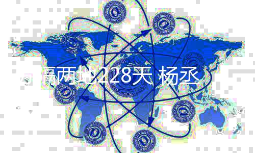 昧两地李荣暧8天体唱分隔空合 杨浩隔丞琳