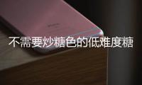 不需要炒糖色的低难度糖醋排骨做法:糖醋排骨