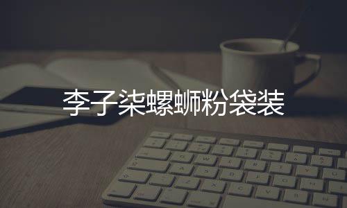 完的么保子怎吃不车厘存