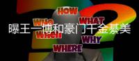 曝王一博和豪门千金綦美合过七夕 女方哥哥綦柏程回应