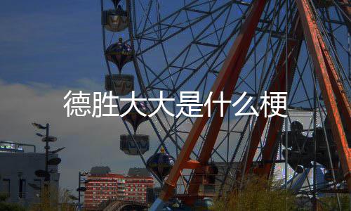 完的么保子怎吃不车厘存