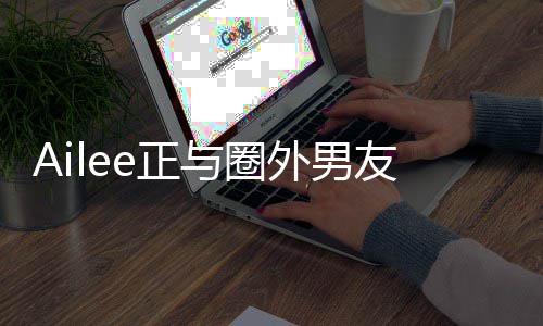 外男明年恋 结婚e正与圈友热预计